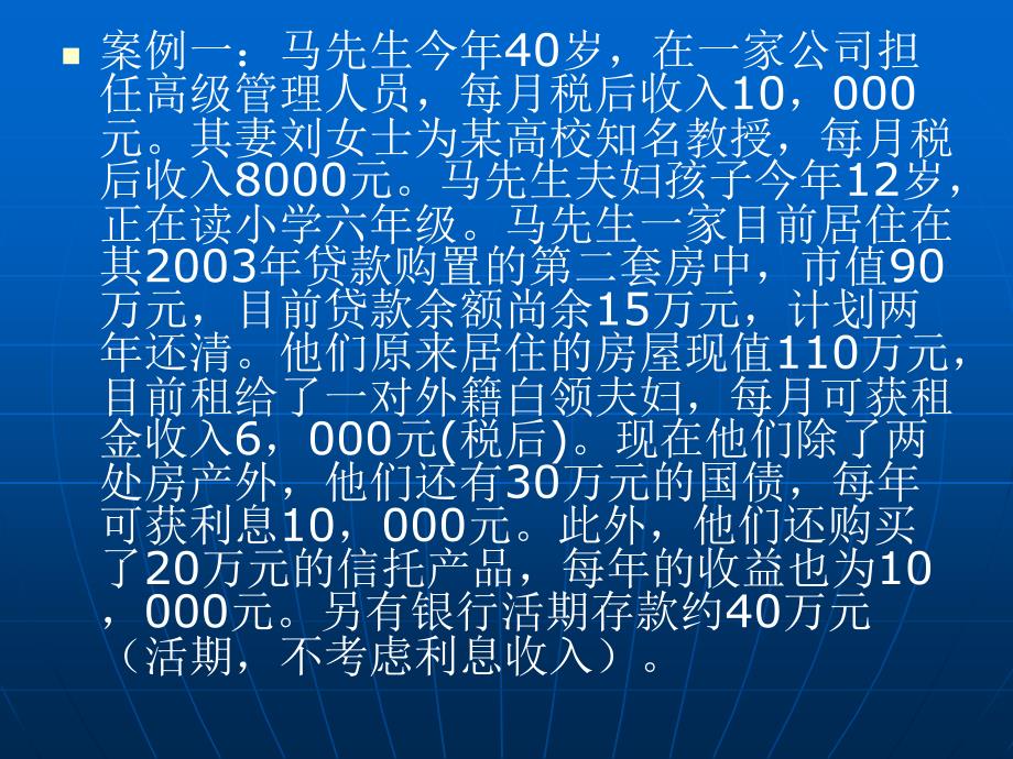 综合理财案例分析课件1219.ppt_第2页