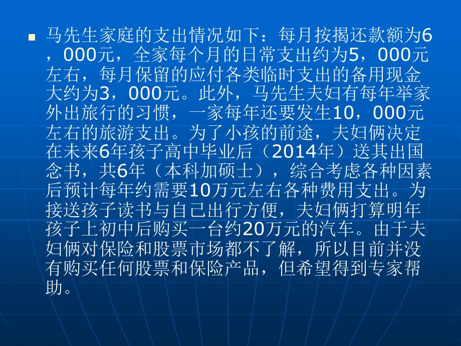 综合理财案例分析课件1219.ppt_第3页