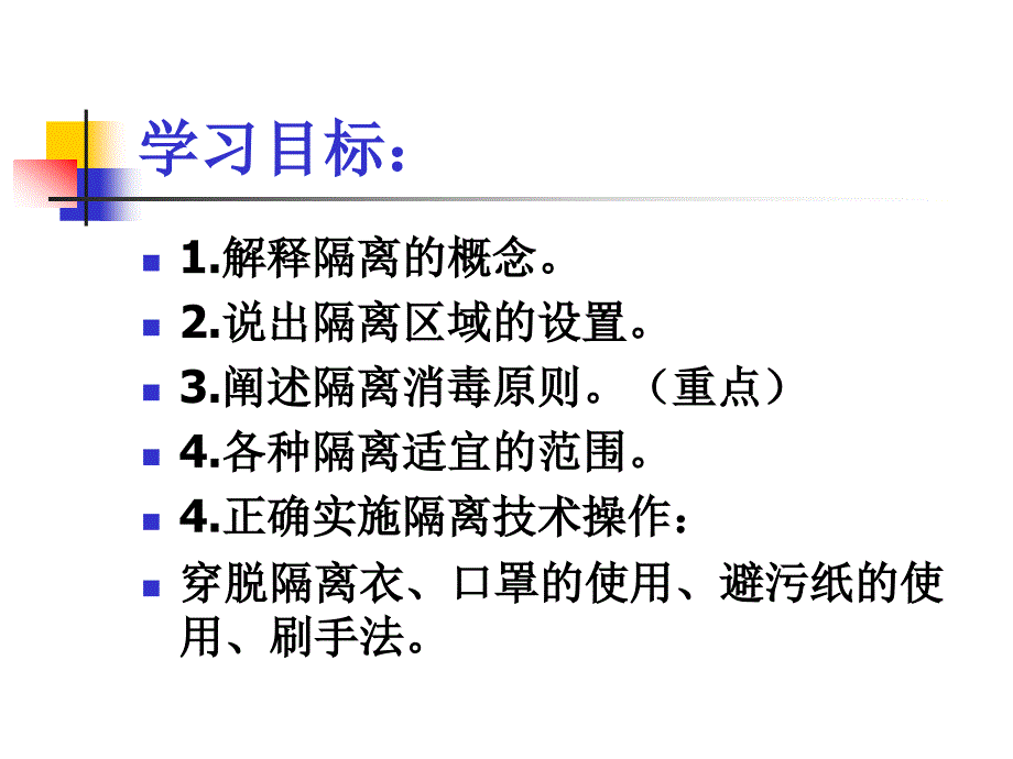 隔离技术PPT课件.ppt_第2页