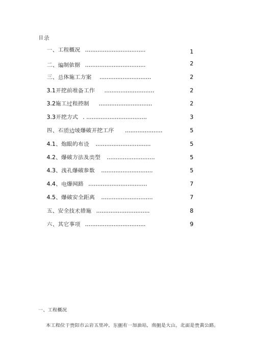 边坡开挖施工方案完整版.doc