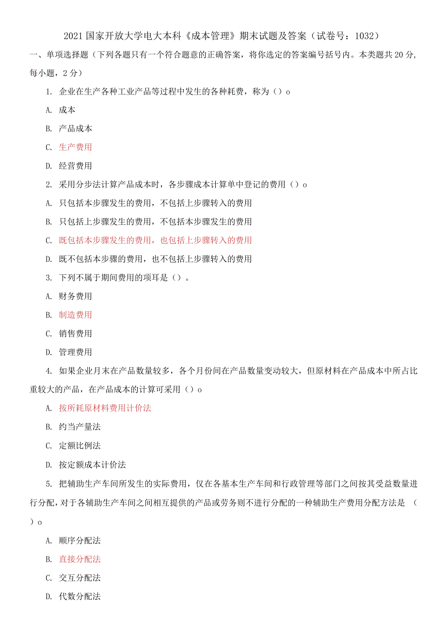 精编2021国家开放大学电大本科高级财务会计期末试题及答案试卷号1039.docx_第1页