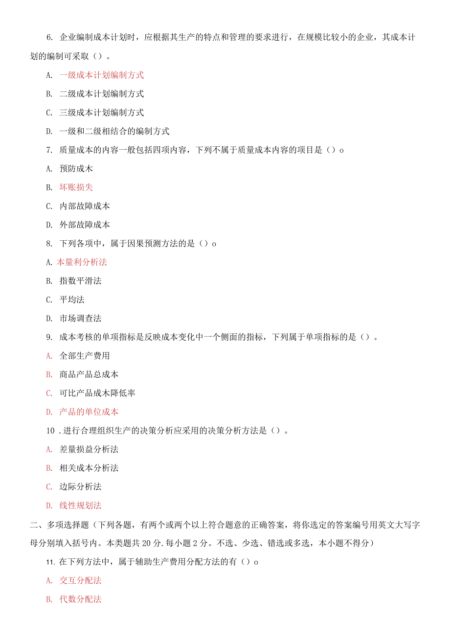 精编2021国家开放大学电大本科高级财务会计期末试题及答案试卷号1039.docx_第2页