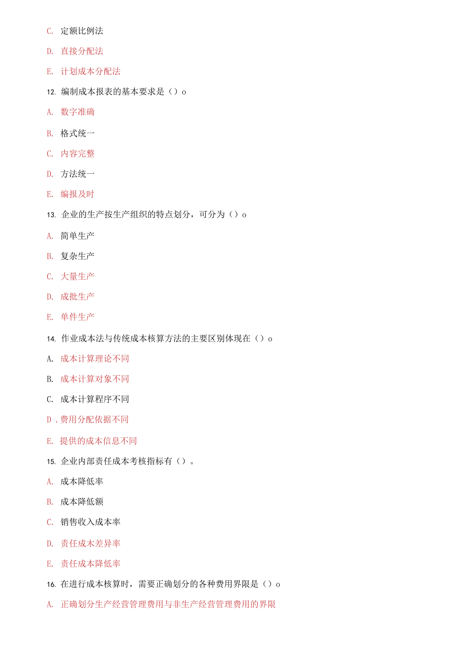 精编2021国家开放大学电大本科高级财务会计期末试题及答案试卷号1039.docx_第3页