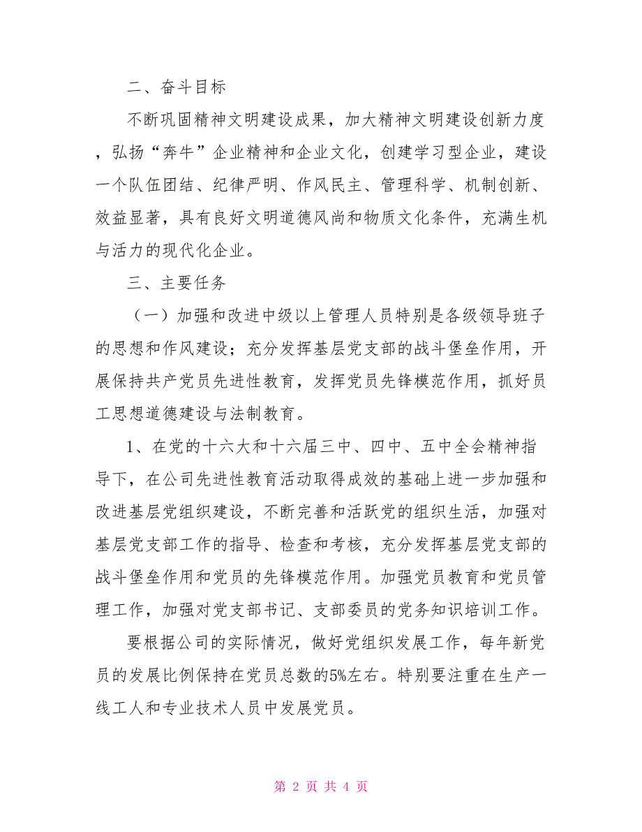 集团公司精神文明建设五年规划2021年2021年.doc_第2页
