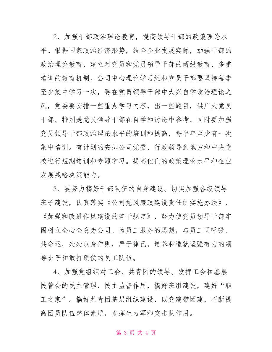 集团公司精神文明建设五年规划2021年2021年.doc_第3页