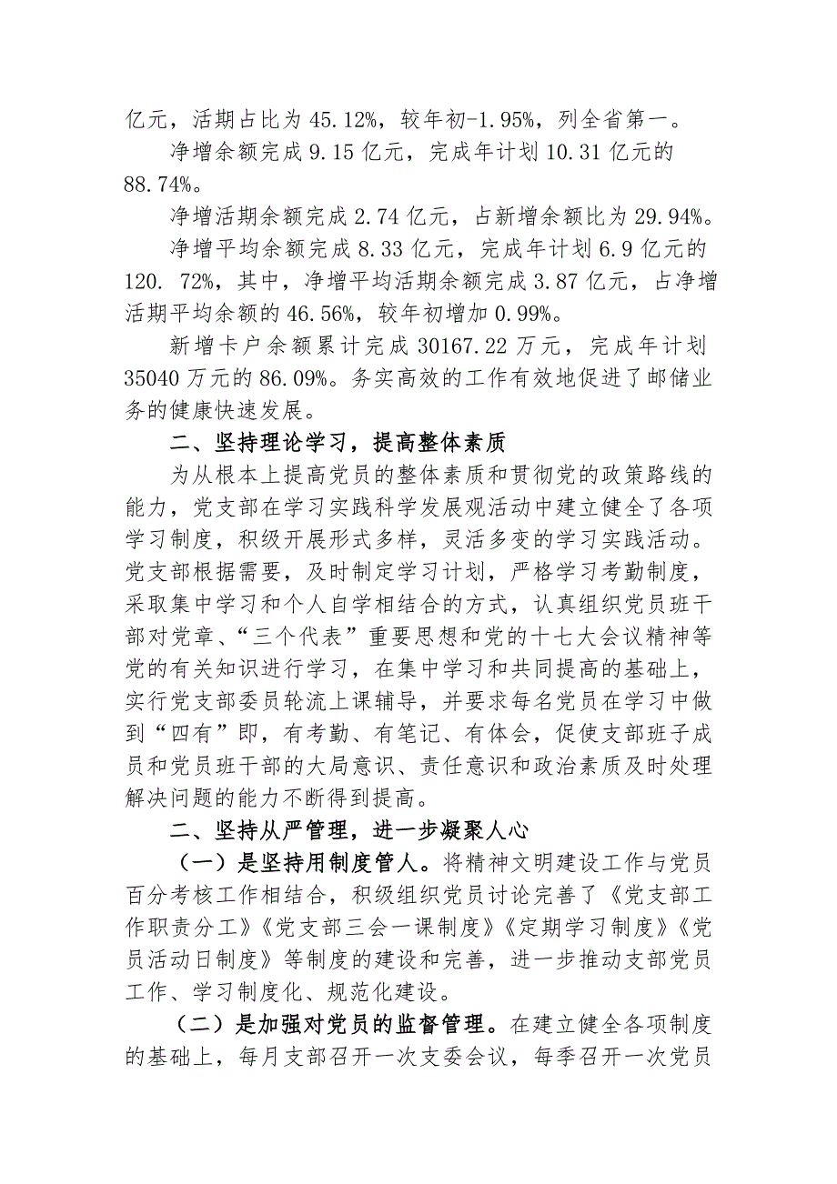 邮政局申报先进支部事迹村料.doc_第2页