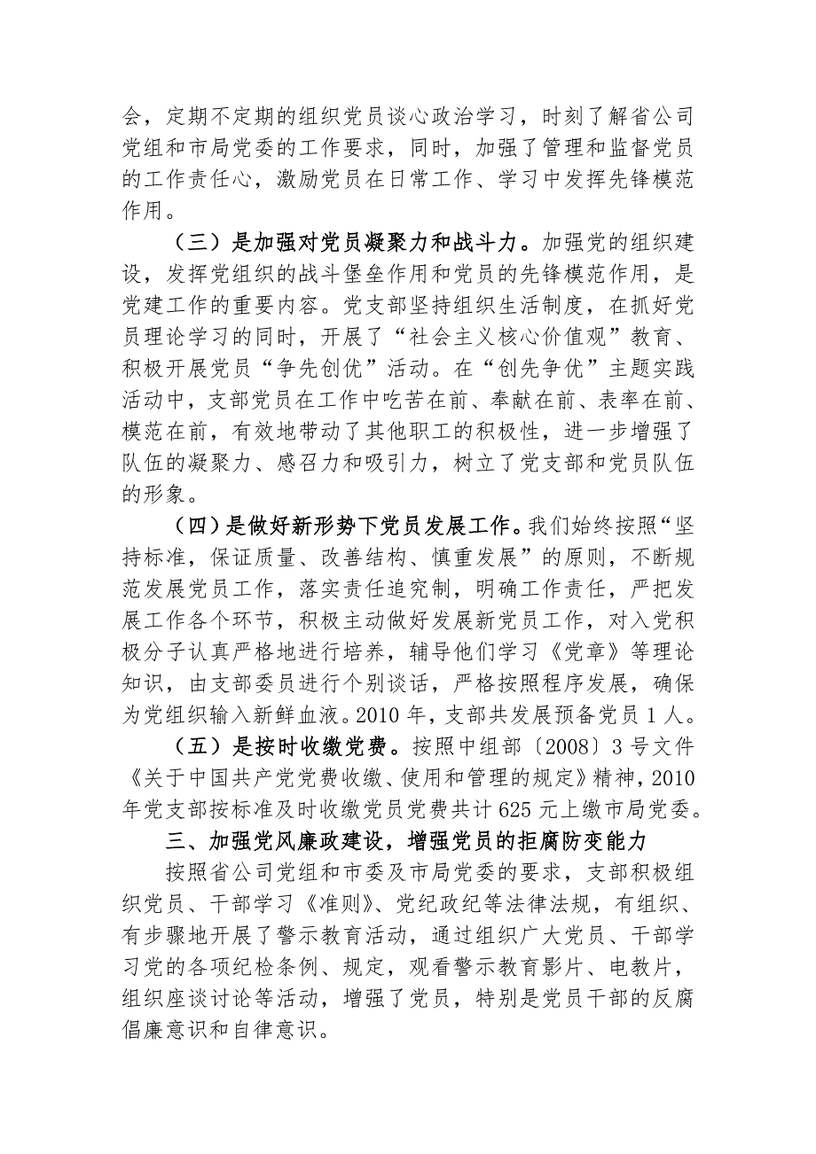 邮政局申报先进支部事迹村料.doc_第3页
