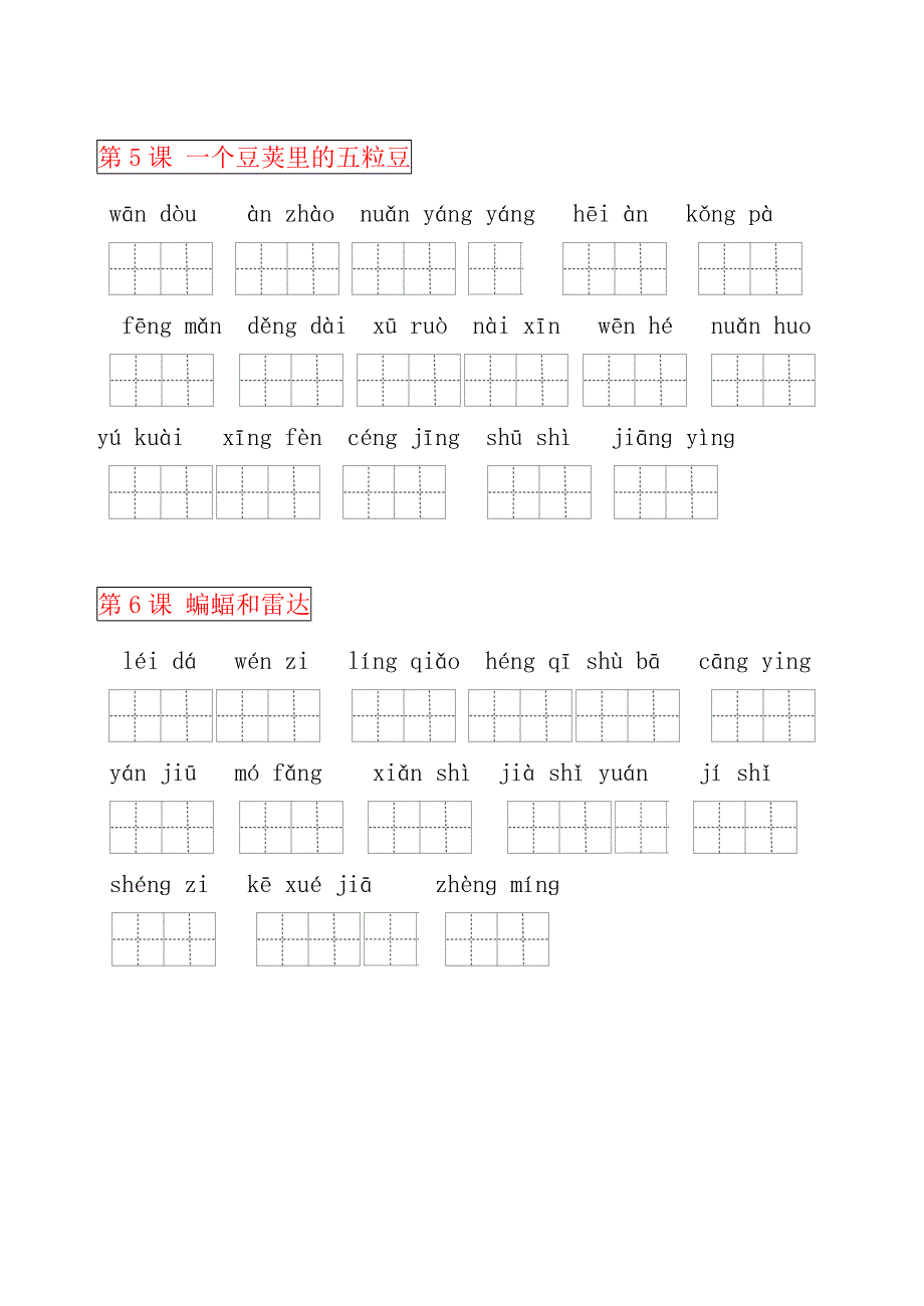 部编版四年级语文上册看拼音写词语田字格.docx_第2页