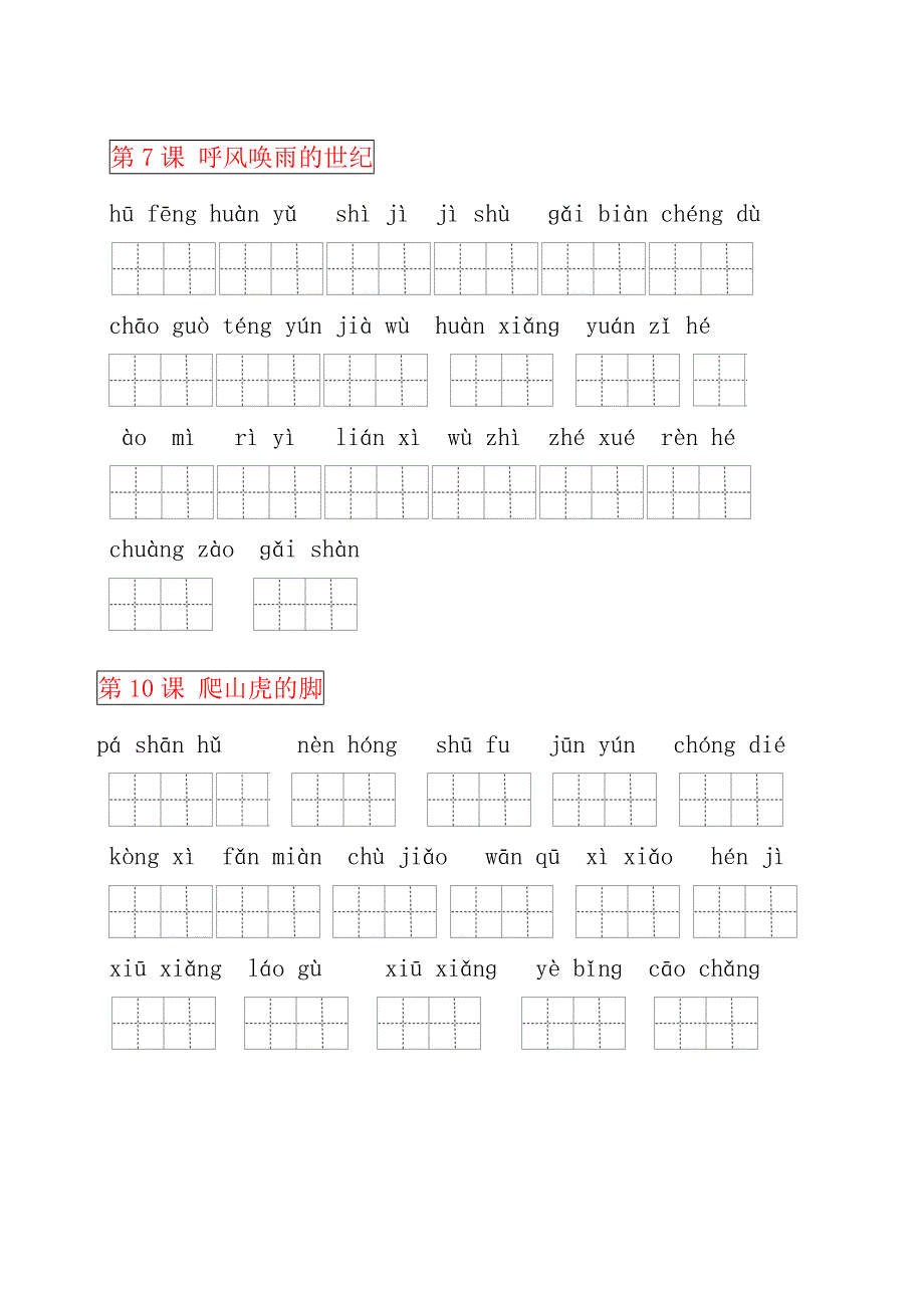 部编版四年级语文上册看拼音写词语田字格.docx_第3页