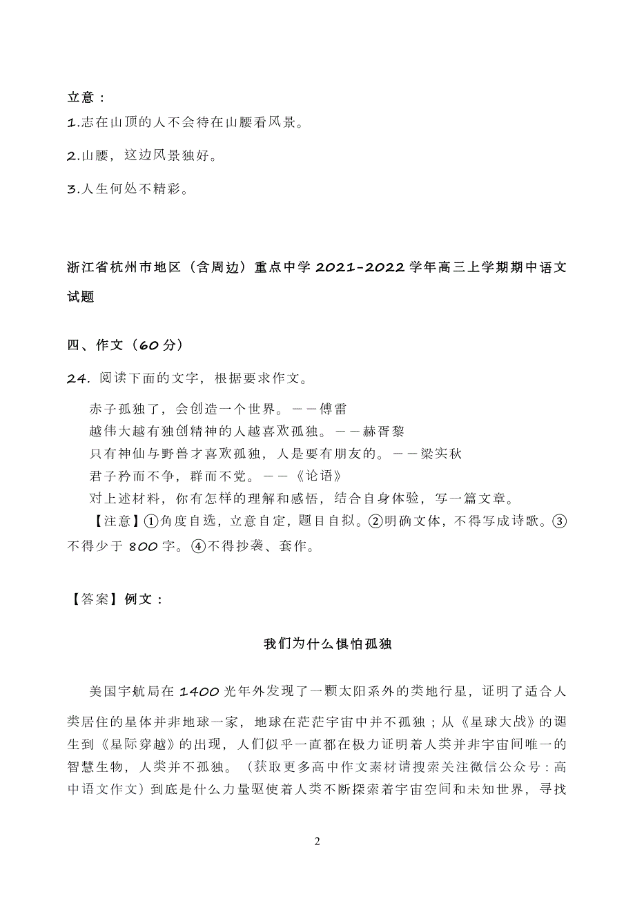 高三最新名校模考作文自立方能自强不同的境界演绎精彩的人生.doc_第3页