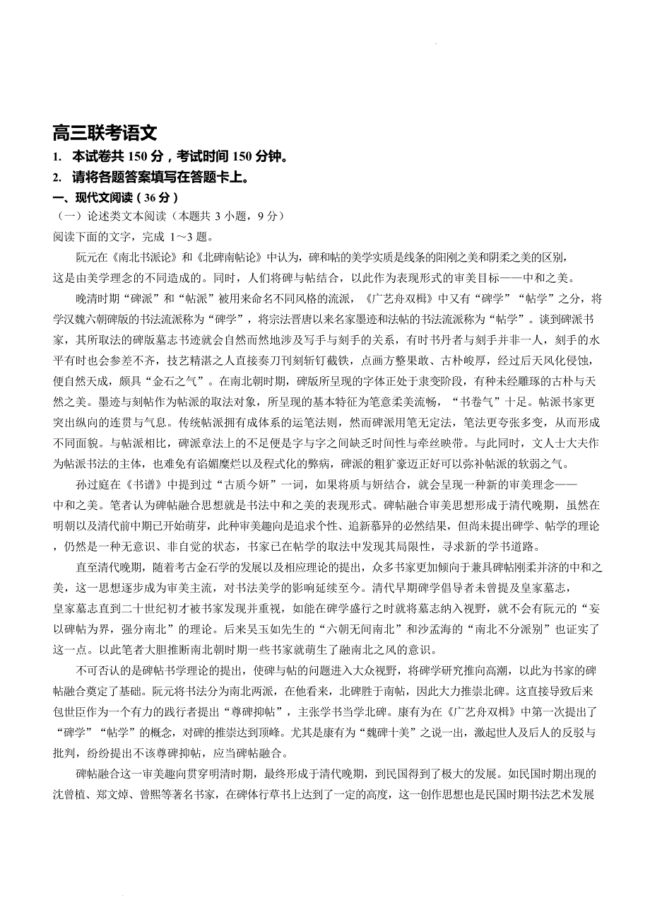 陕西省商洛市20232024高三上学期11月五校联考语文试题含答案.doc_第2页