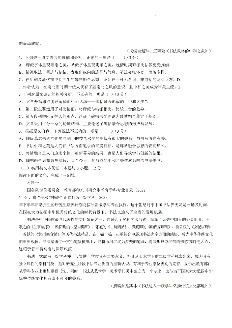 陕西省商洛市20232024高三上学期11月五校联考语文试题含答案.doc_第3页