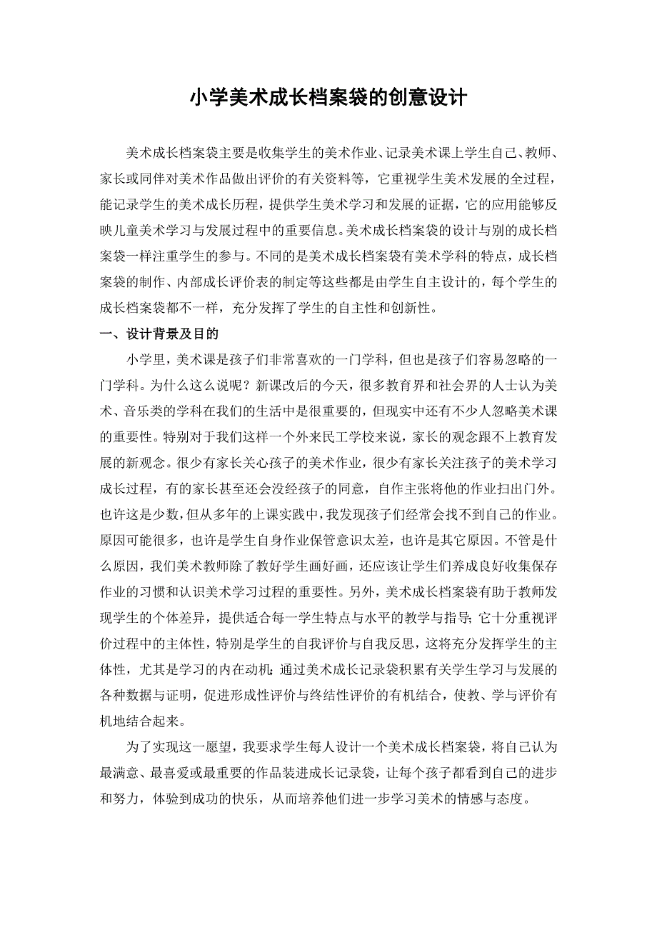 美术学生成长袋设计.doc_第1页
