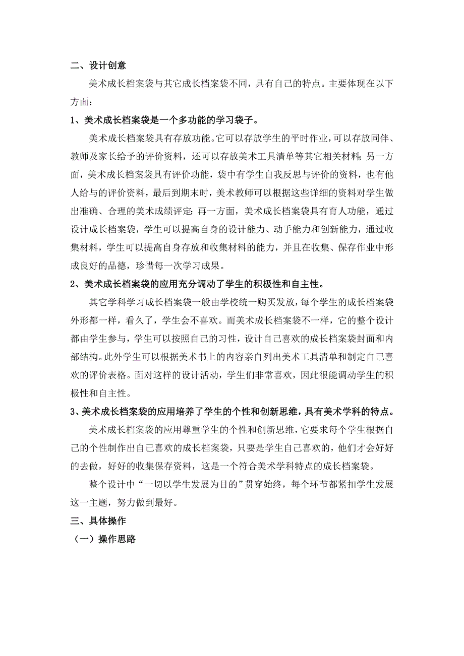 美术学生成长袋设计.doc_第2页