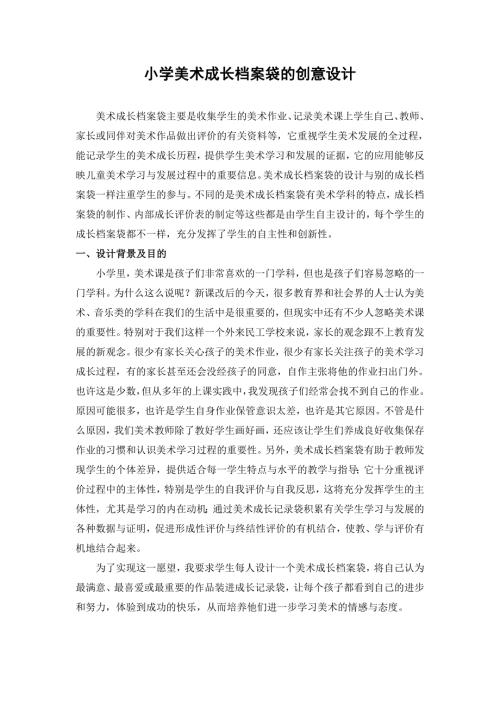 美术学生成长袋设计.doc