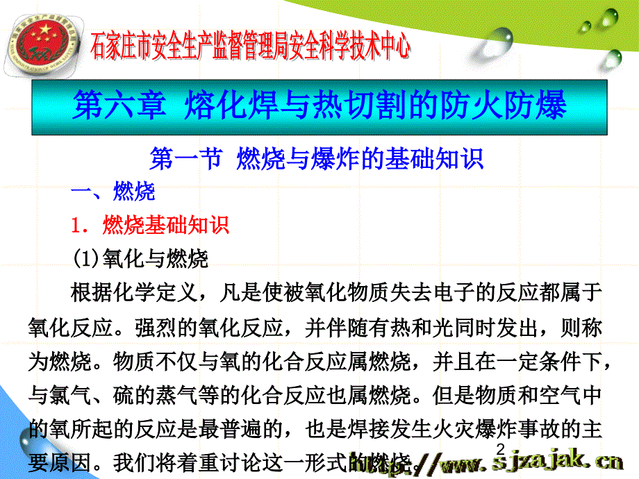 第六章熔化焊与热切割的防火防爆.ppt_第2页