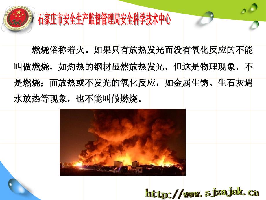 第六章熔化焊与热切割的防火防爆.ppt_第3页