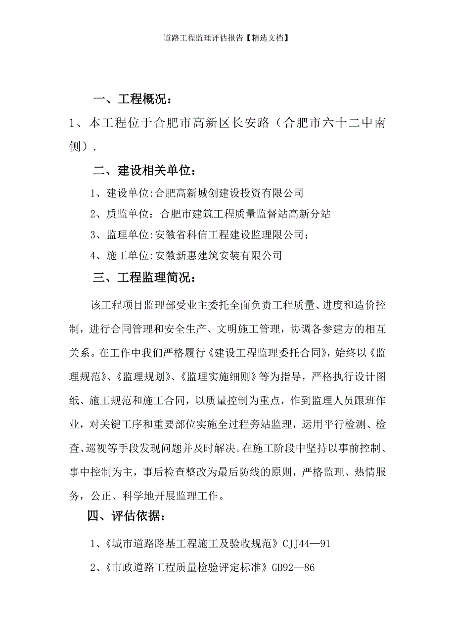 道路工程监理评估报告精选文档.doc_第2页