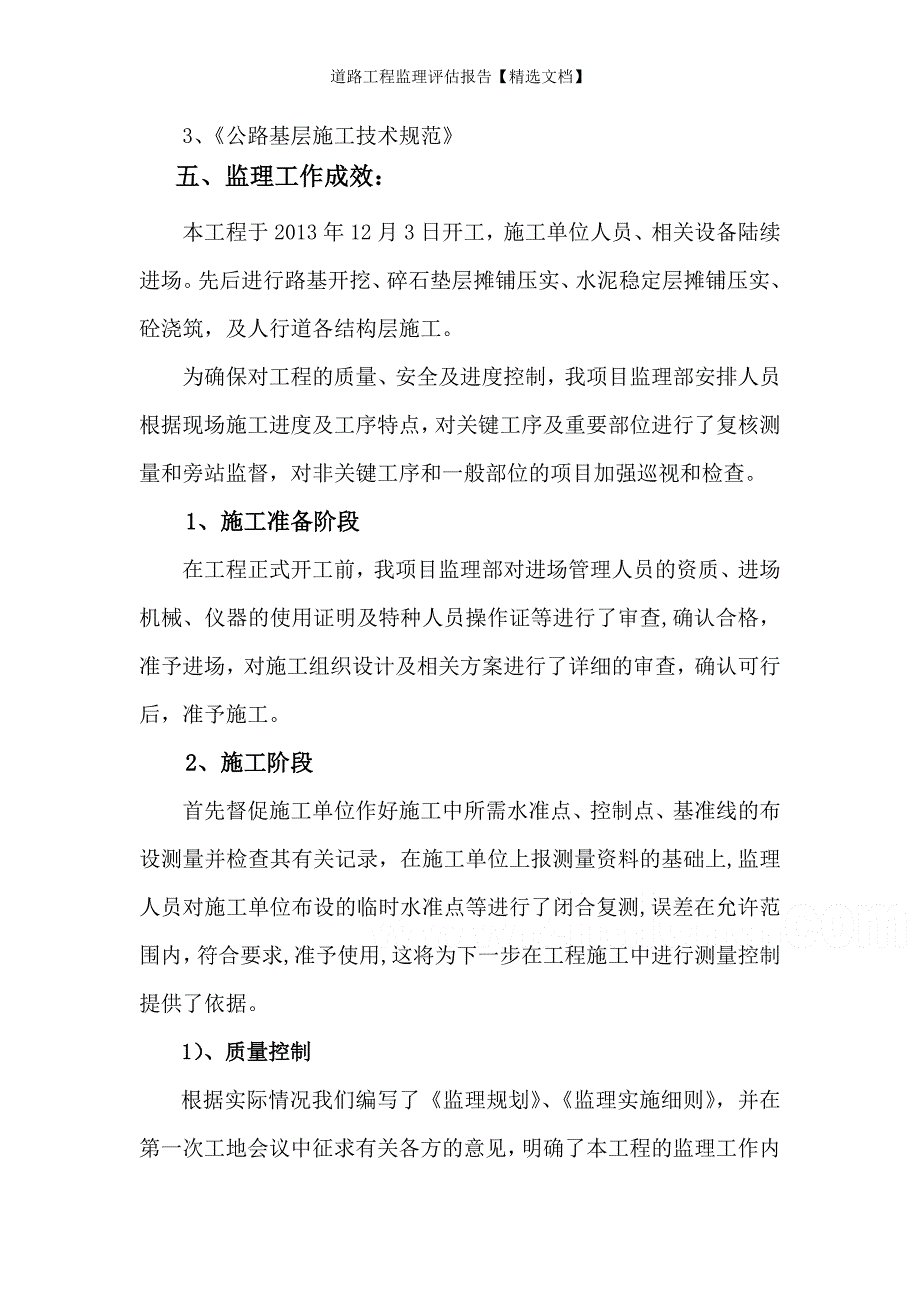 道路工程监理评估报告精选文档.doc_第3页