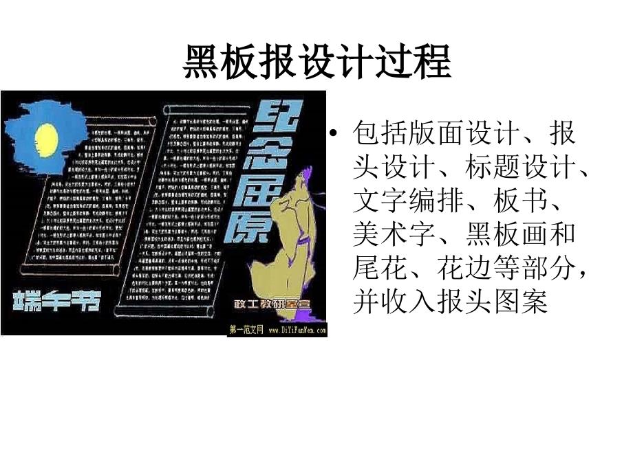 黑板报设计PPT课件.ppt_第2页