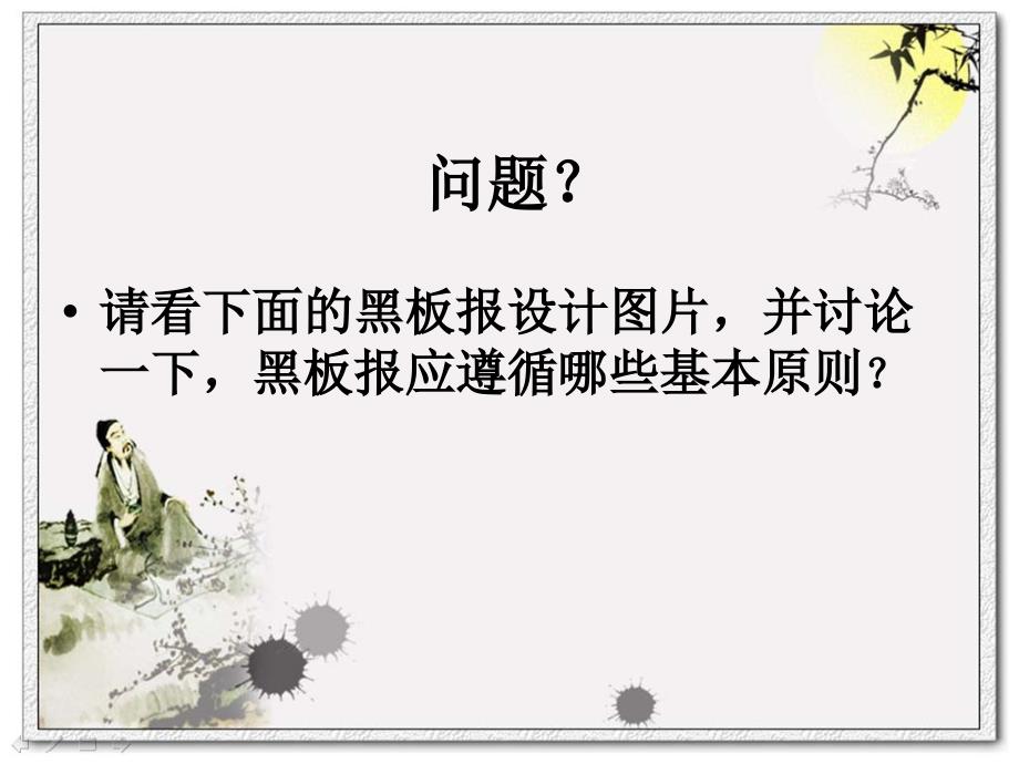 黑板报设计PPT课件.ppt_第3页