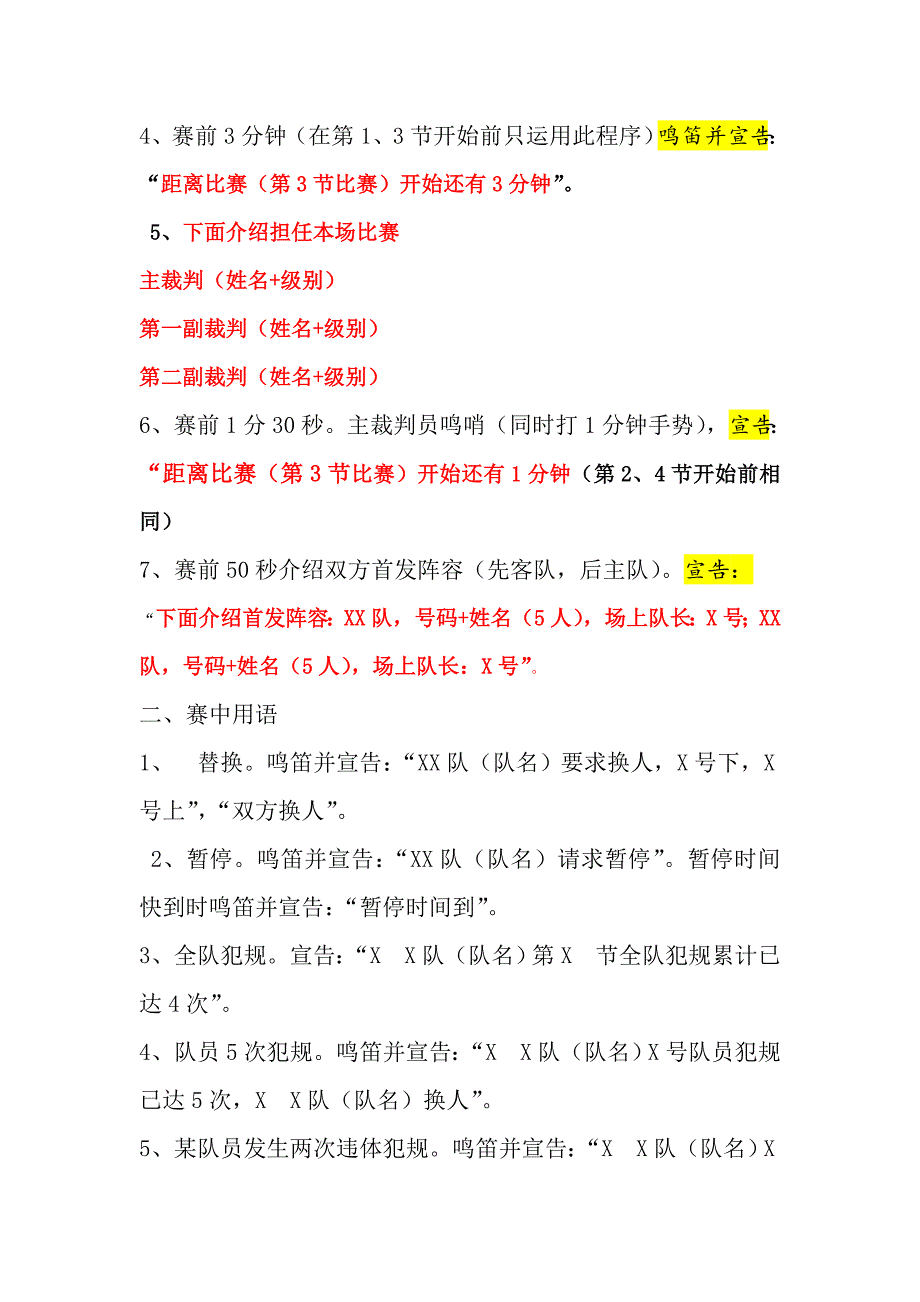 篮球比赛宣告语.doc_第2页