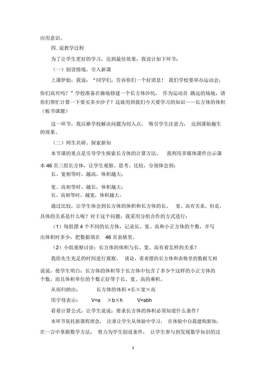 长方体的体积说课稿北师大版.doc_第2页