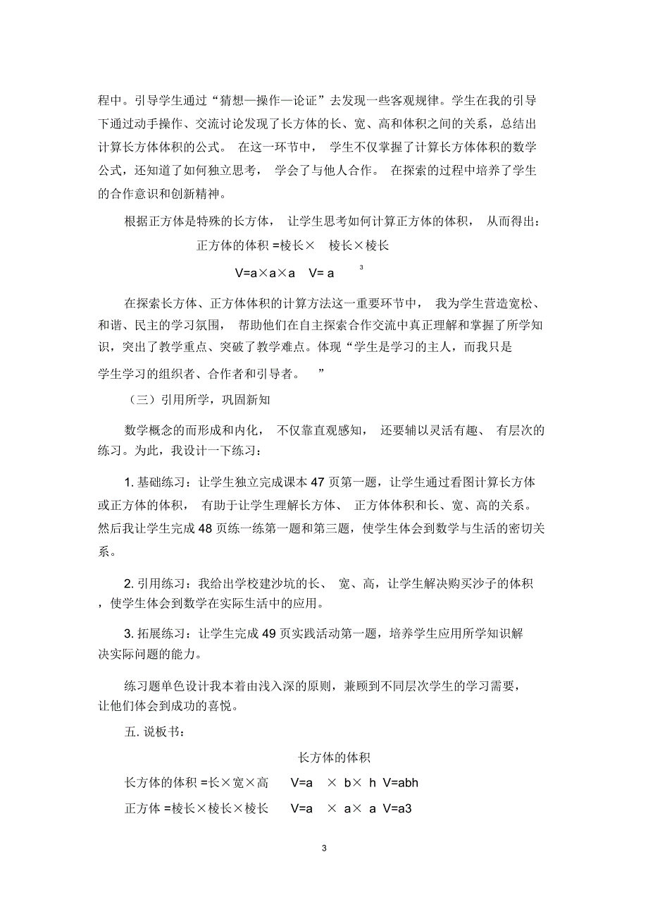 长方体的体积说课稿北师大版.doc_第3页