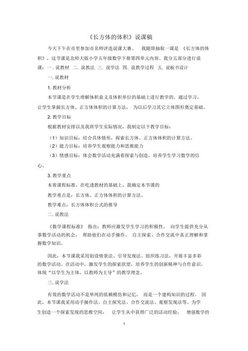 长方体的体积说课稿北师大版.doc