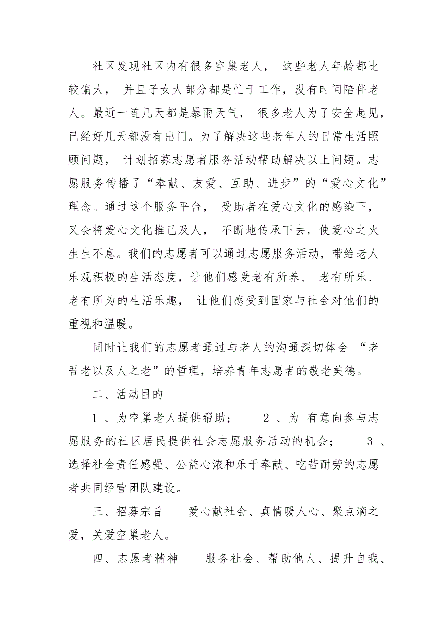 精编国家开放大学电大本科社会工作行政网络课作业五答案.docx_第2页