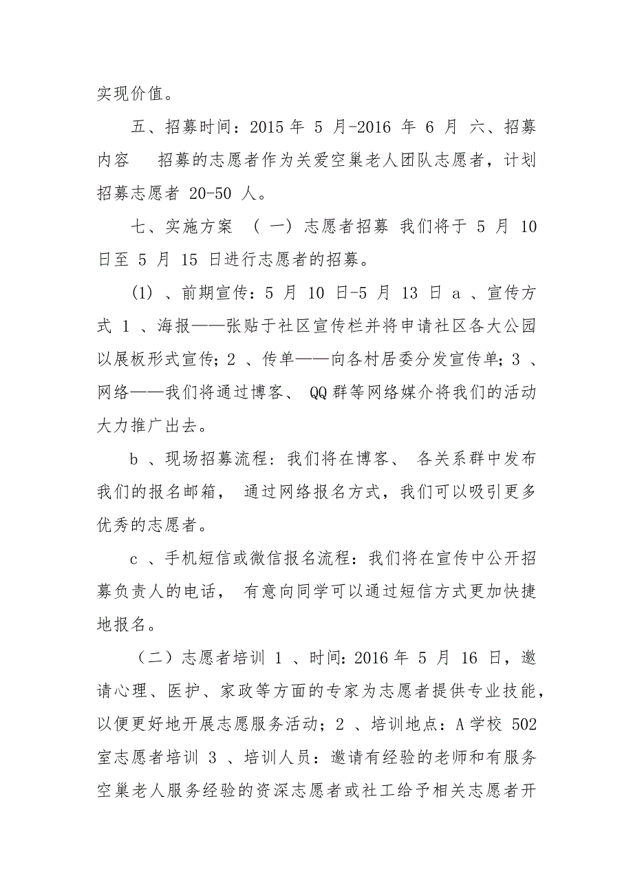 精编国家开放大学电大本科社会工作行政网络课作业五答案.docx_第3页