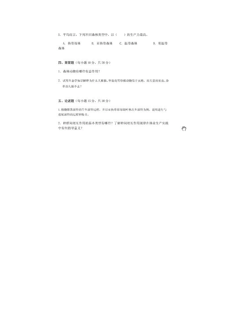 薛建辉森林生态学习题无答案答案里有很多.doc_第2页