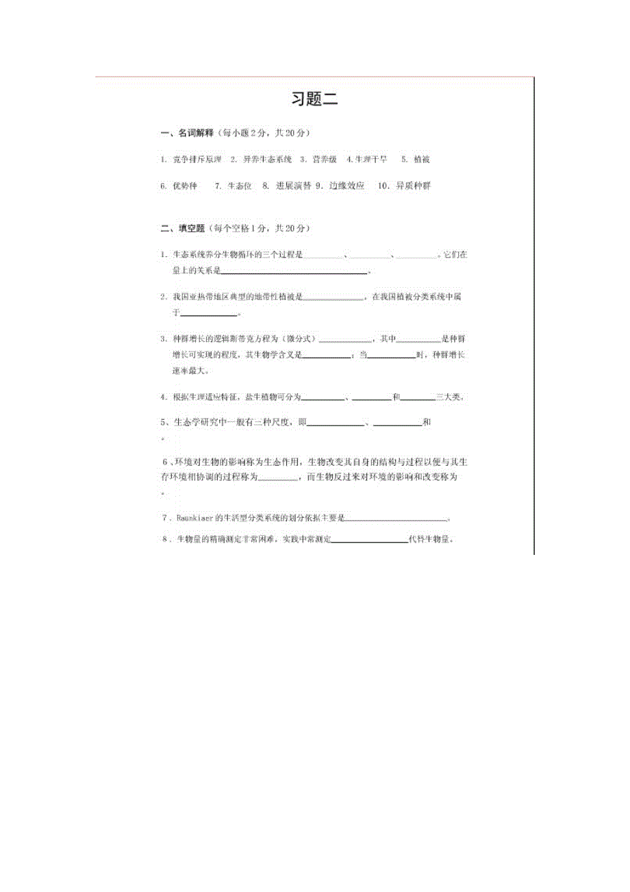 薛建辉森林生态学习题无答案答案里有很多.doc_第3页