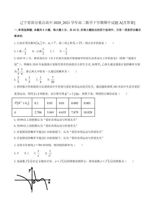 辽宁省部分重点高中20202021高二数学下学期期中试题A含答案.doc
