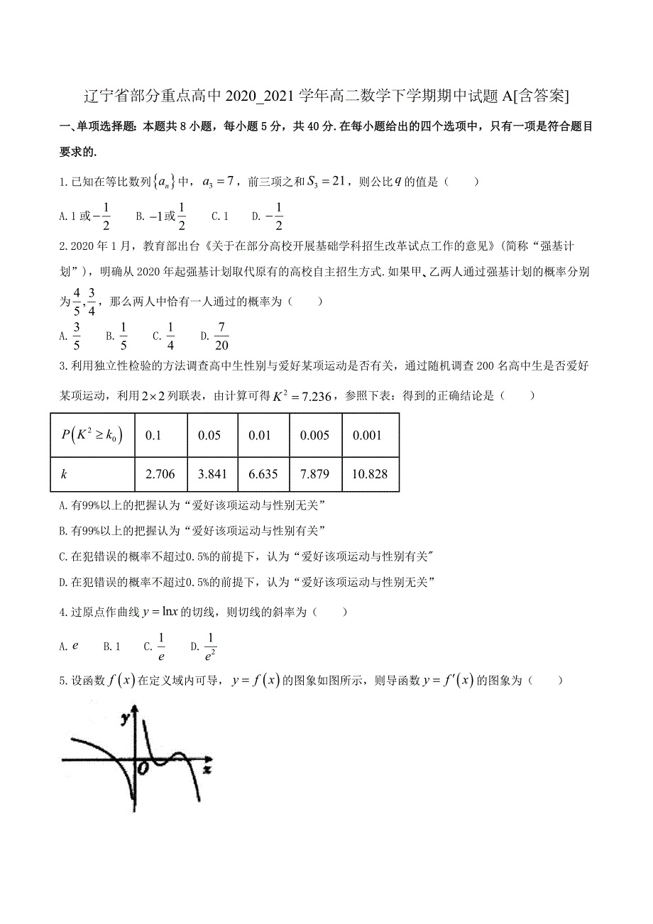 辽宁省部分重点高中20202021高二数学下学期期中试题A含答案.doc_第1页