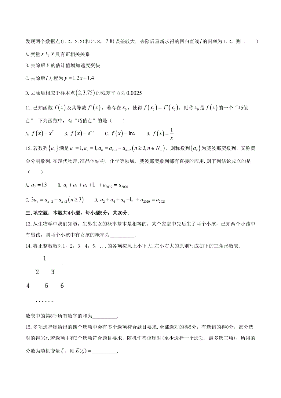 辽宁省部分重点高中20202021高二数学下学期期中试题A含答案.doc_第3页