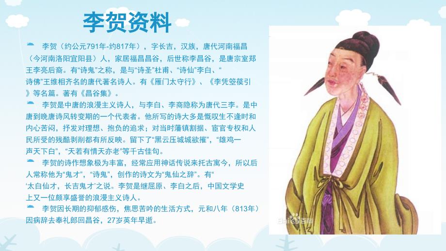 课前三分钟古诗.ppt_第2页