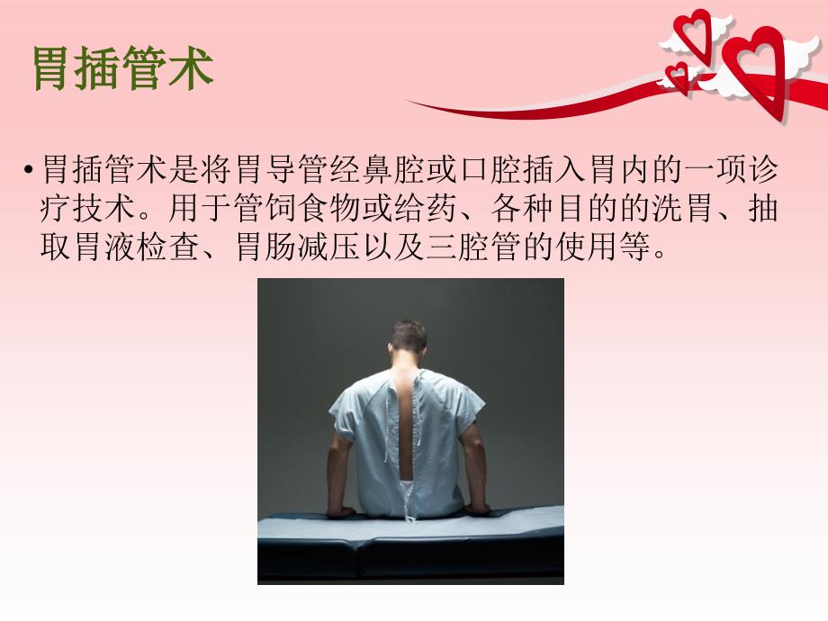 胃管留置鼻饲的护理ppt课件.ppt_第2页