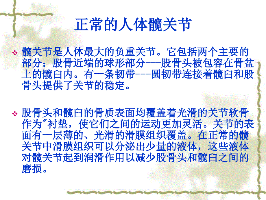 髋关节置换术后康复训练.ppt.ppt_第2页
