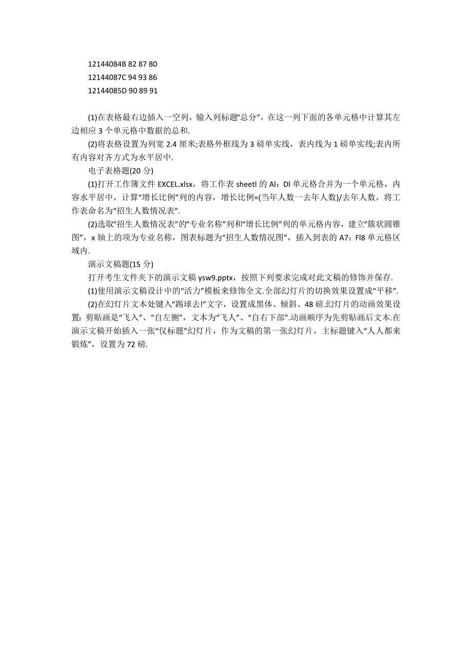 计算机一级MSOffice上机操作练习题.docx_第2页
