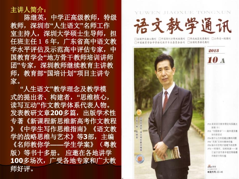 高三班主任的战略思维与班级管理艺术PPT课件.ppt_第1页