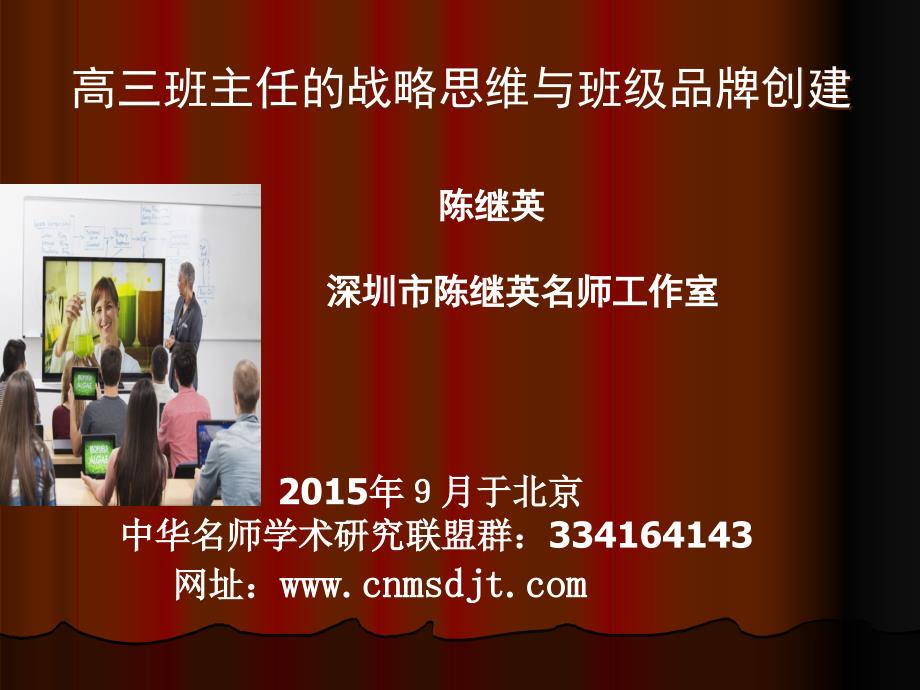 高三班主任的战略思维与班级管理艺术PPT课件.ppt_第2页