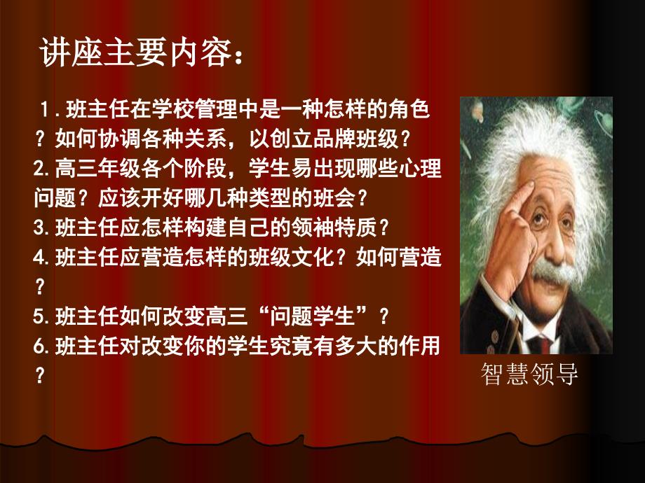 高三班主任的战略思维与班级管理艺术PPT课件.ppt_第3页