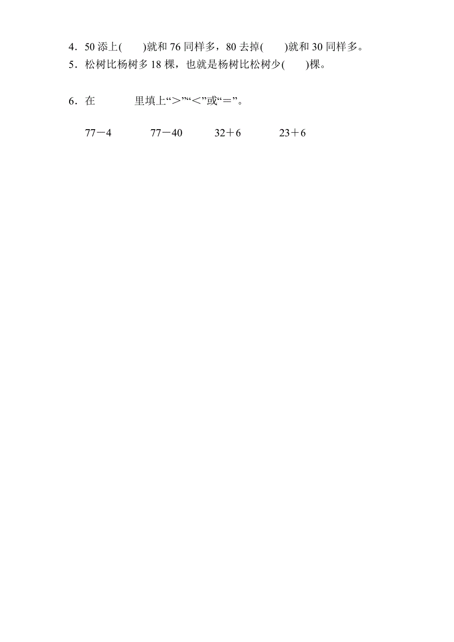 苏教版一年级下册数学第四单元过关检测卷含答案.docx_第2页
