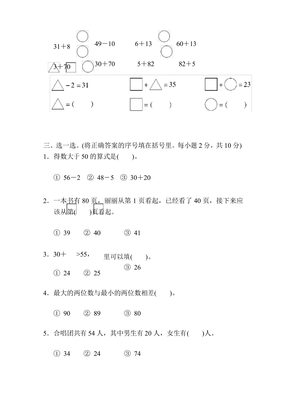 苏教版一年级下册数学第四单元过关检测卷含答案.docx_第3页