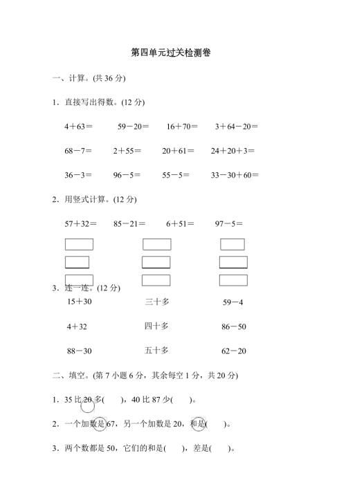 苏教版一年级下册数学第四单元过关检测卷含答案.docx