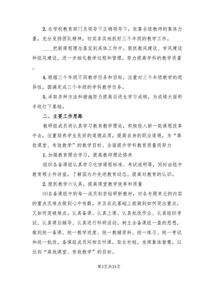 高中化学教研组工作计划8篇.doc_第3页