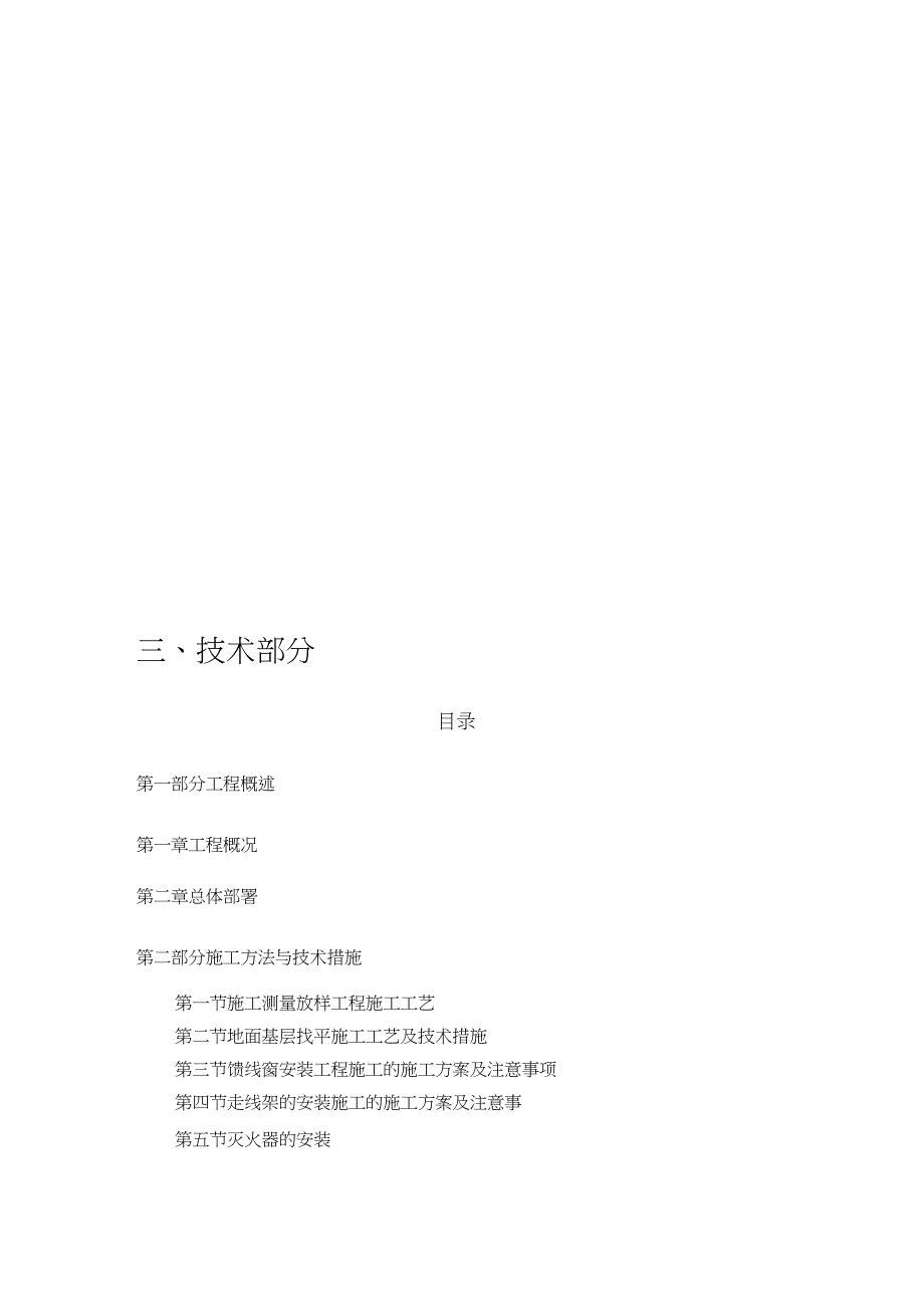 网络通信基站施工方案完整版.doc_第1页
