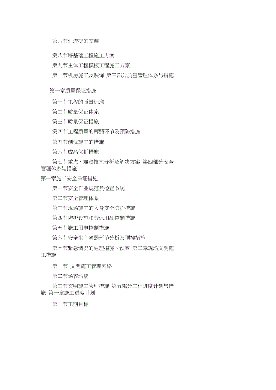 网络通信基站施工方案完整版.doc_第2页