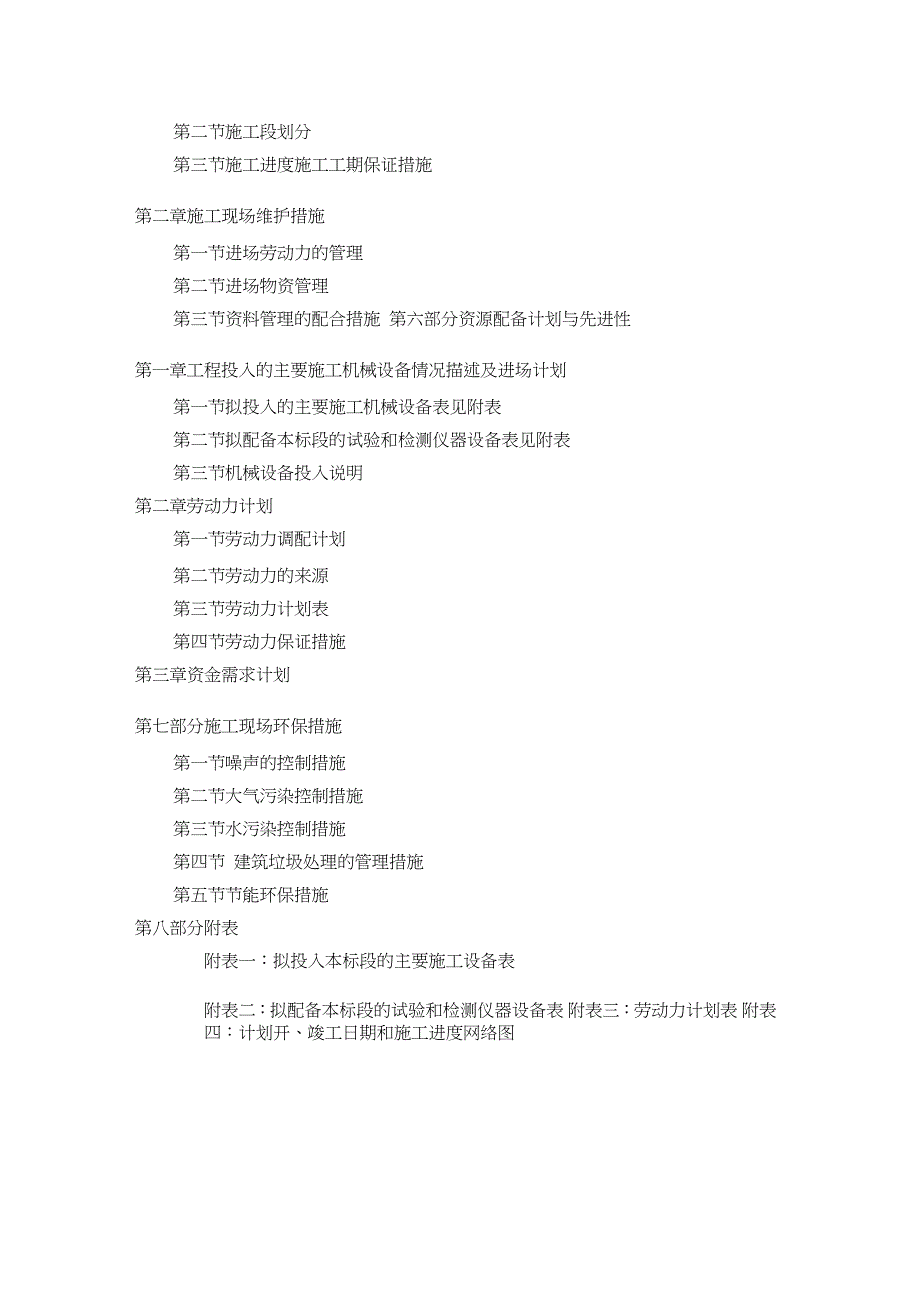 网络通信基站施工方案完整版.doc_第3页